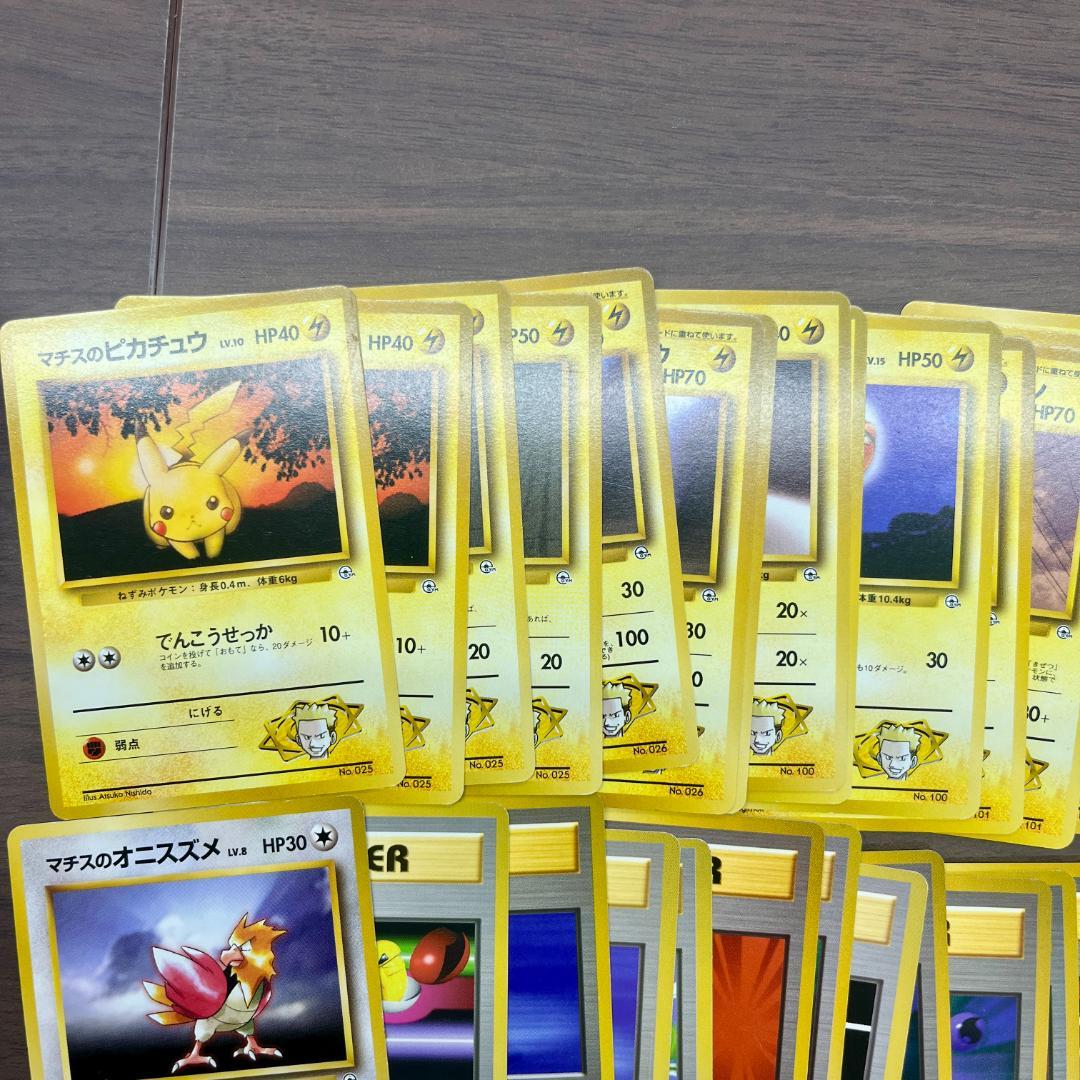 も*。様 クチバシティ マチス ポケモンジムシリーズ 旧裏 ポケモンカード ID