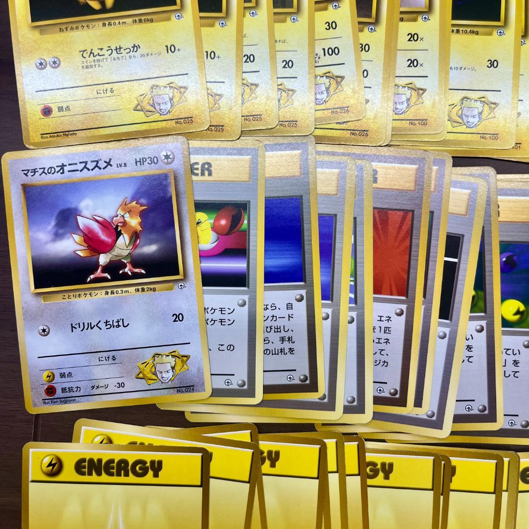 も*。様 クチバシティ マチス ポケモンジムシリーズ 旧裏 ポケモンカード ID