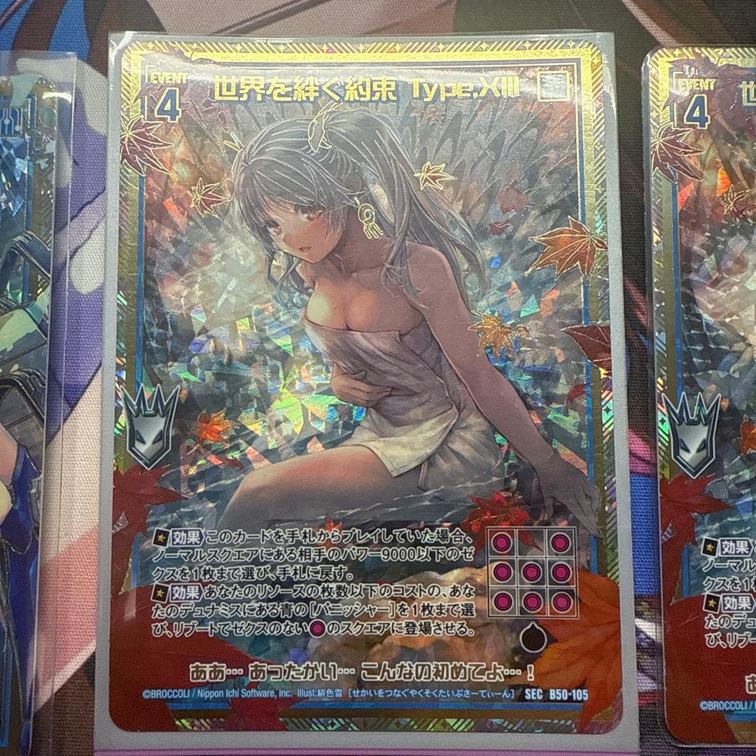 SEC 世界を絆ぐ約束 Type.XIII(シークレット) 3枚セット Z/X