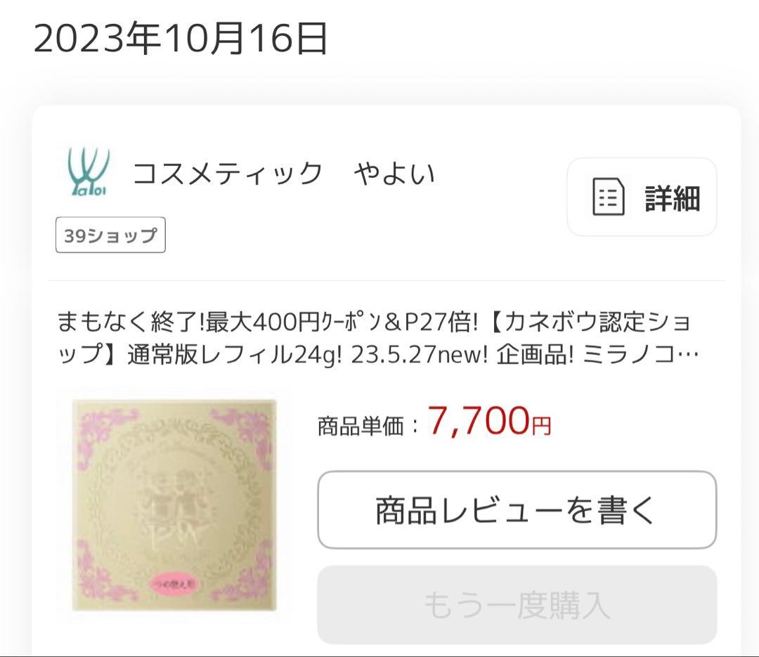 ミ*ィ様 未使用未開封‼️ミラノコレクション　レフィル　2点セット