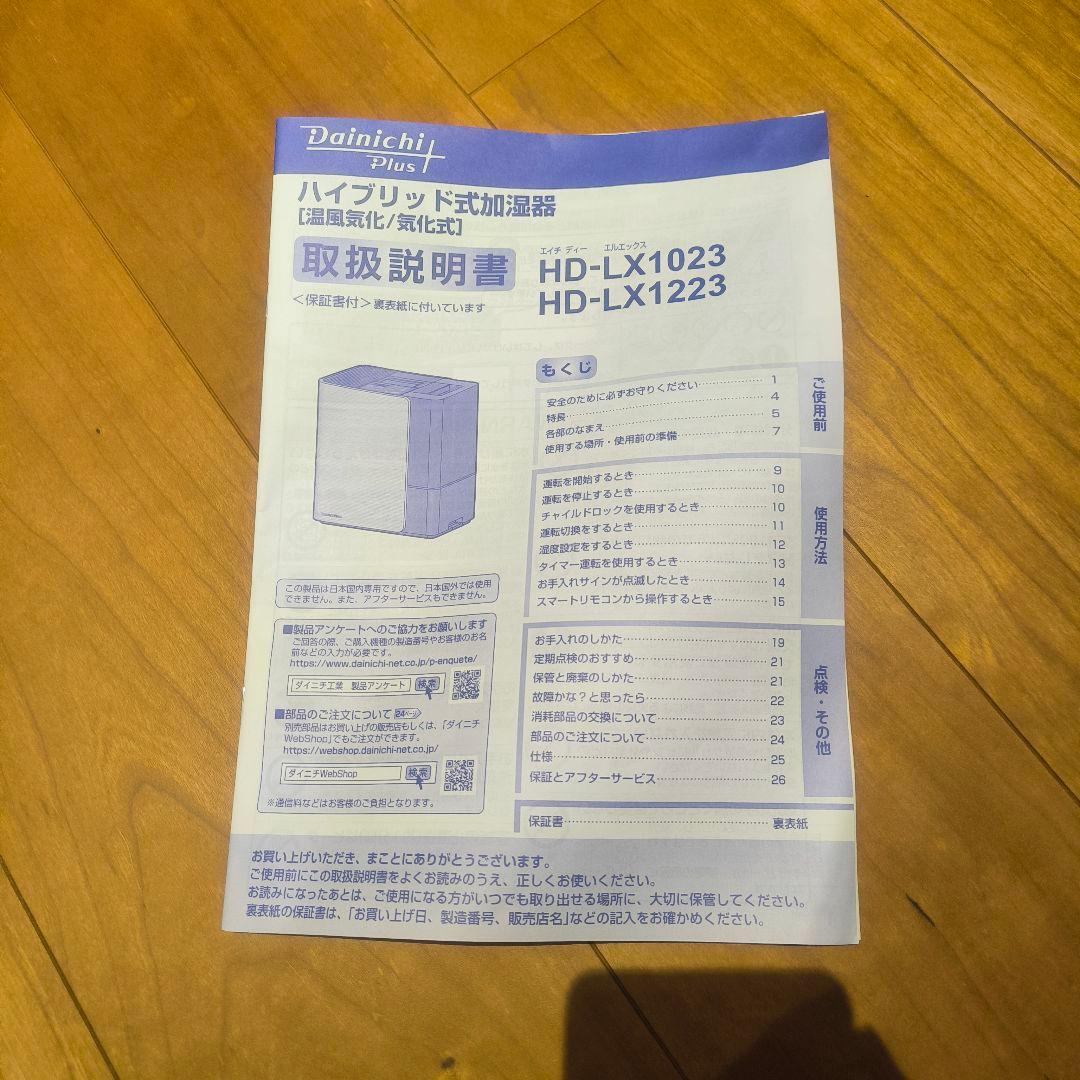 ダイニチ ハイブリッド式加湿器 HD-LX1223 ホワイト Dainichi