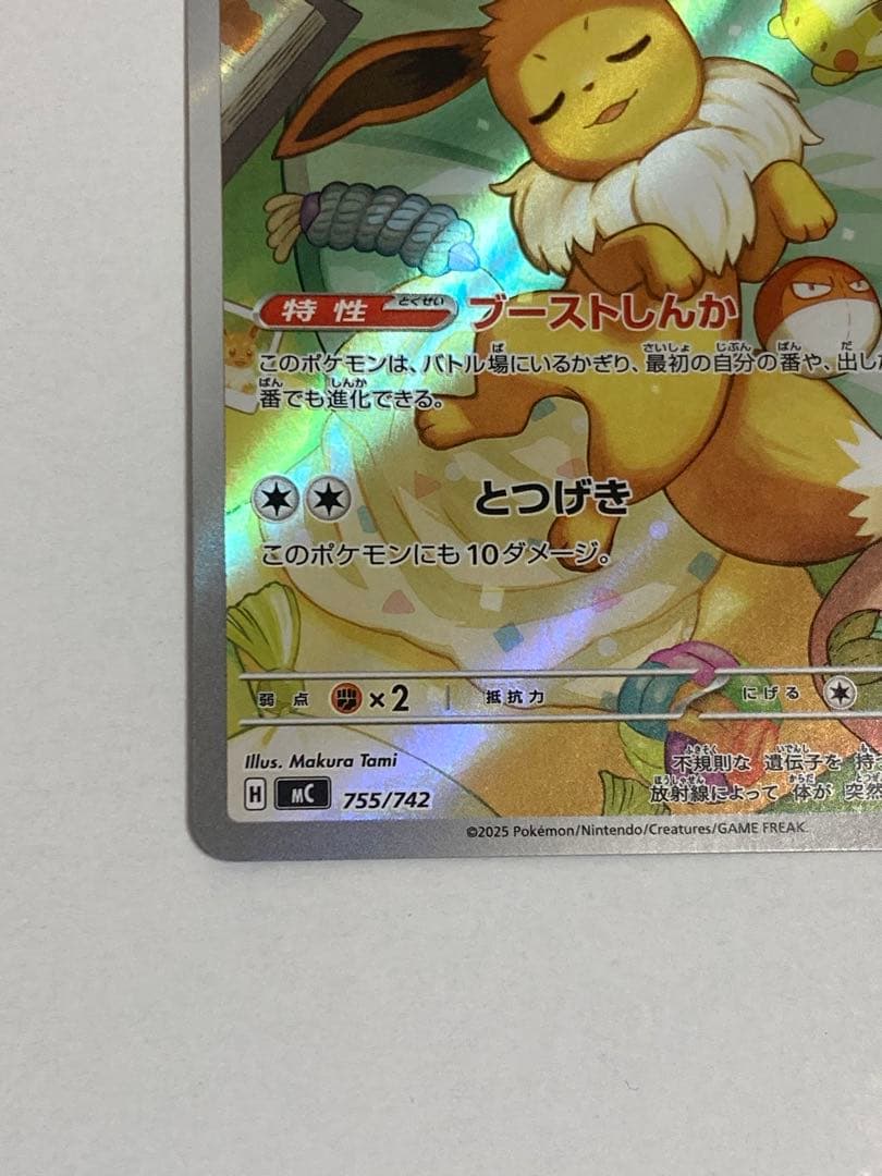 スタートデッキ100 イーブイ　AR