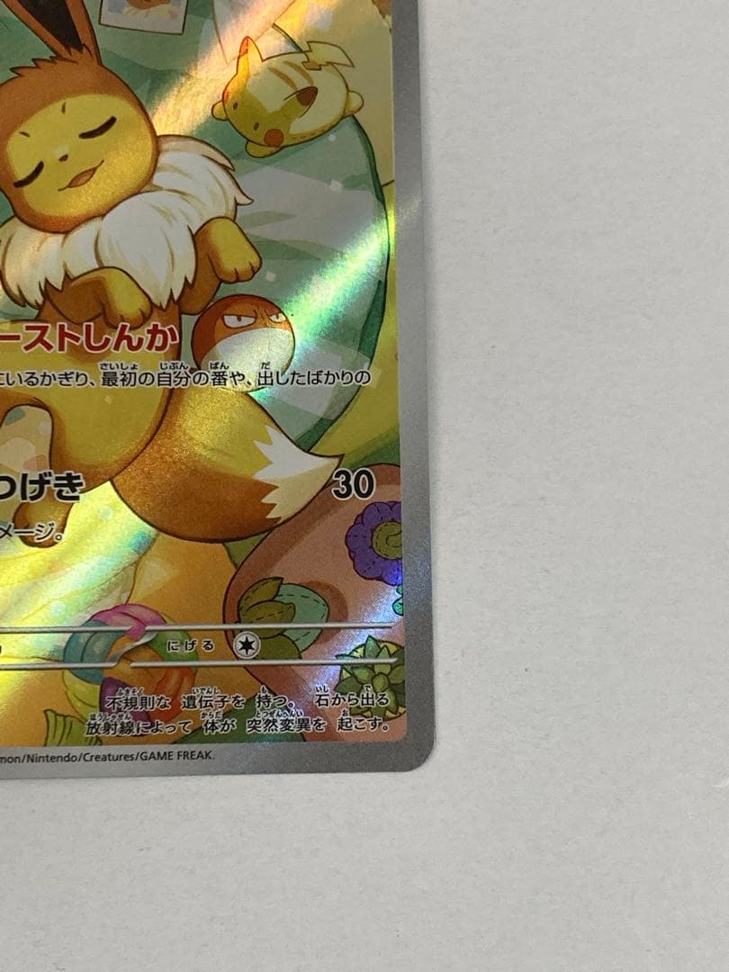 スタートデッキ100 イーブイ　AR