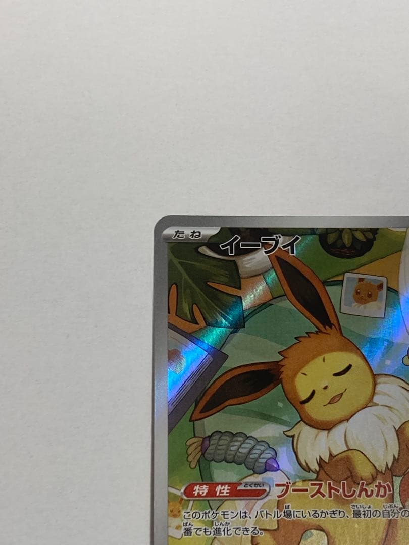 スタートデッキ100 イーブイ　AR