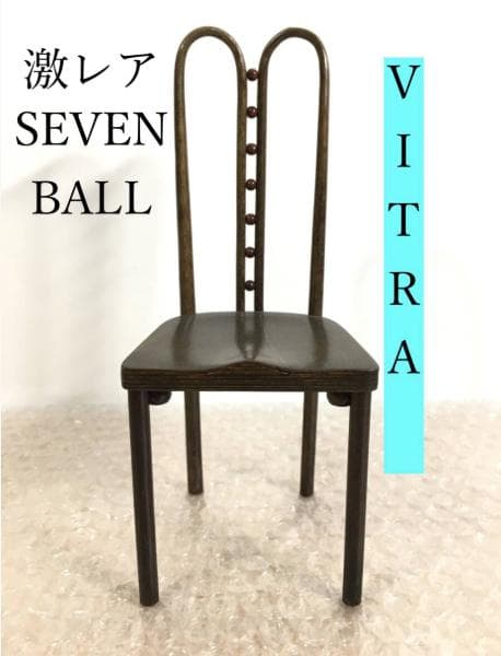 ○本当にレア Vitra JOSEF HOFFMANN Seven-ball