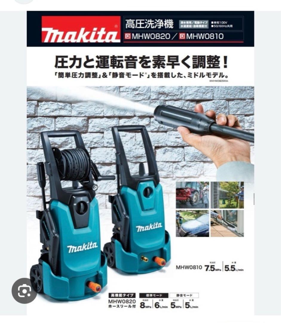 Makita 高圧洗浄機 MHW0820