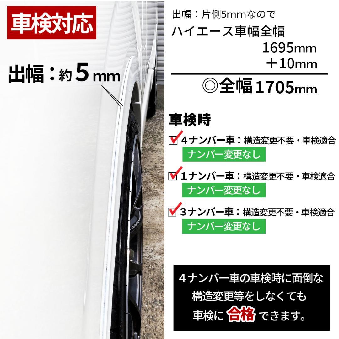 ハイエース２００系 スタイリッシュフェンダー 車検 オーバーフェンダー 209