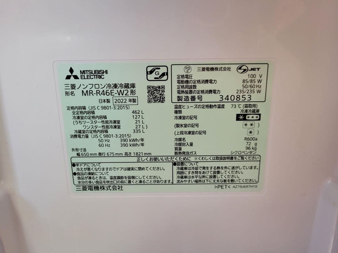 【ベビーメタルカリ】2022年製 MITSUBISHI 冷蔵庫