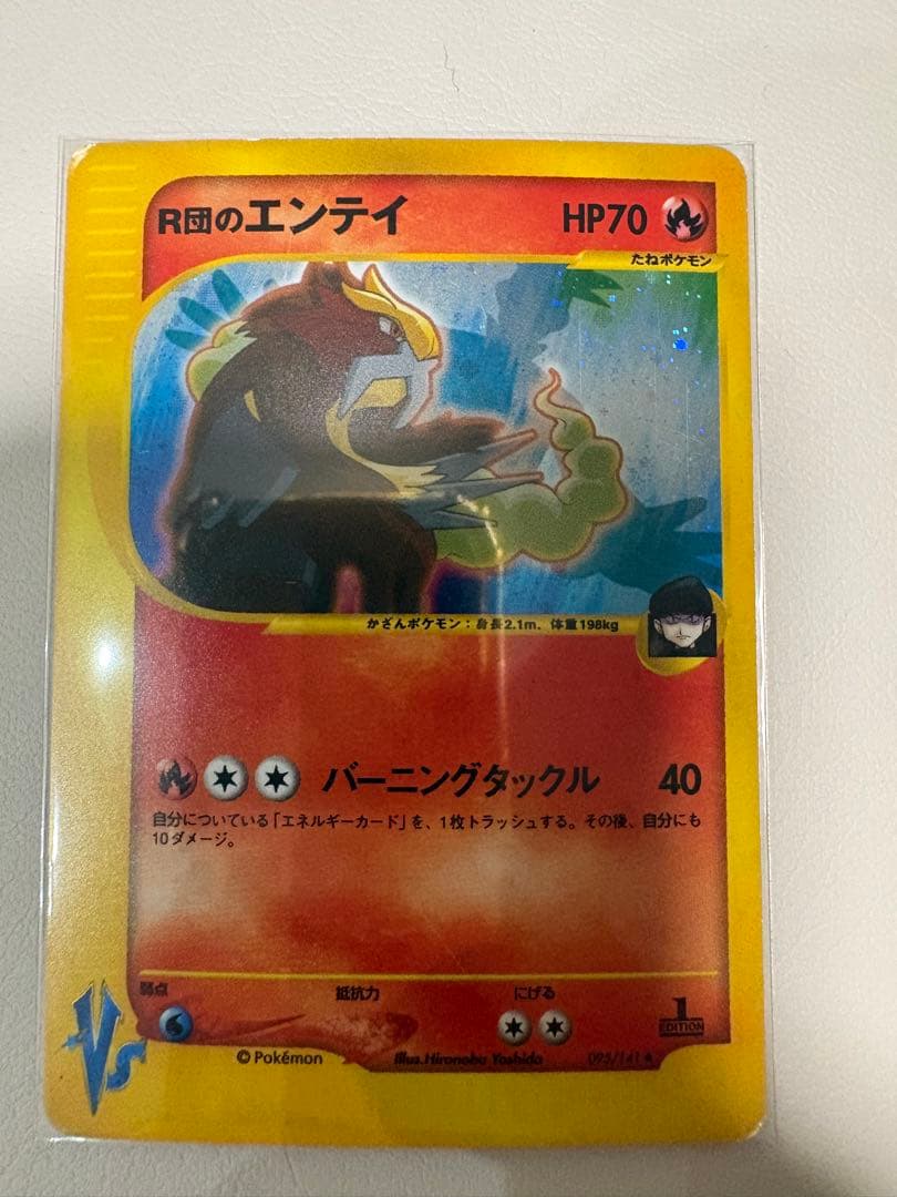 R団のエンテイ ★ ポケモンカード★VS 095/141