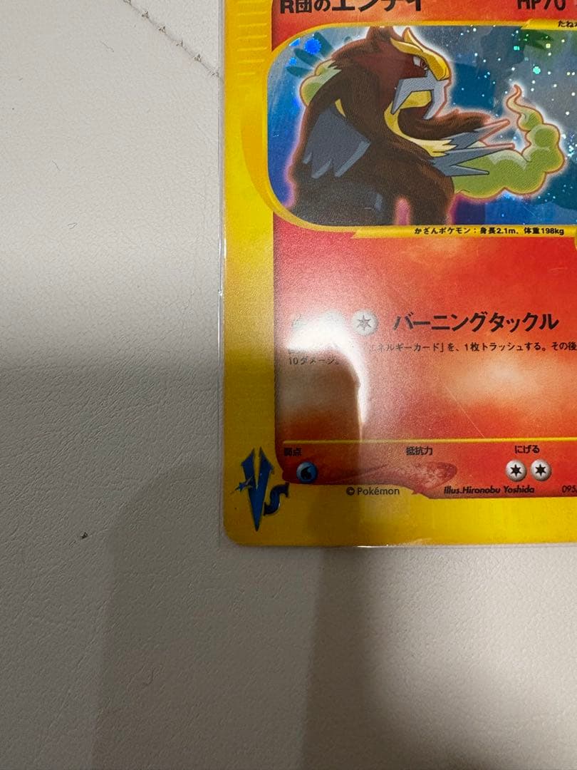 R団のエンテイ ★ ポケモンカード★VS 095/141