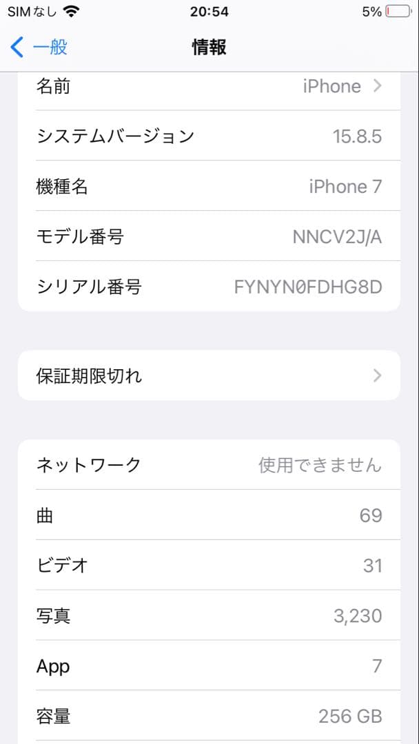 iPhone7 本体　256G