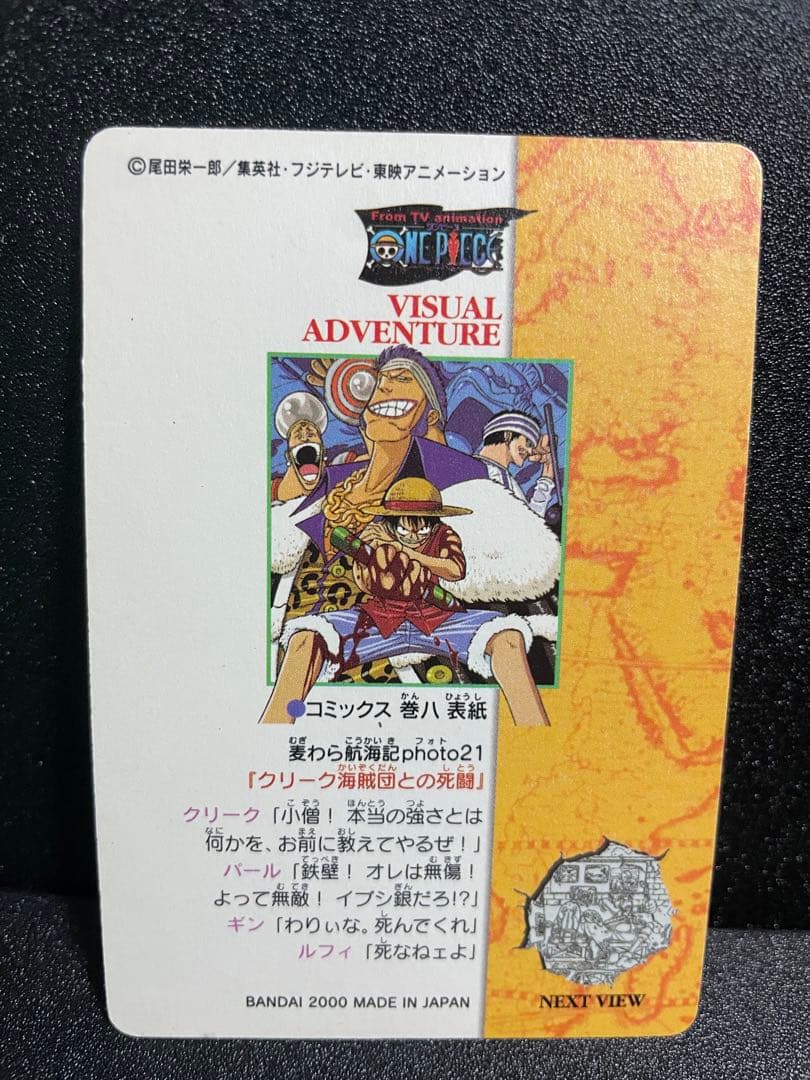 【美品】ワンピース ビジュアルアドベンチャーセミコンプ　全部で168枚中122枚