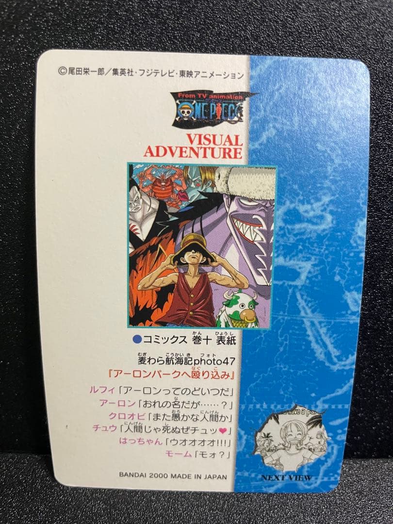 【美品】ワンピース ビジュアルアドベンチャーセミコンプ　全部で168枚中122枚