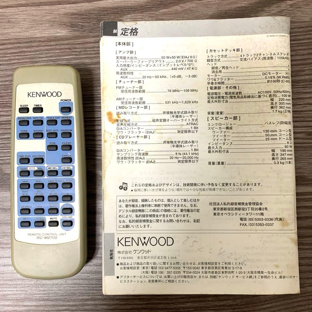 KENWOOD ミニハイファイコンポーネントシステム