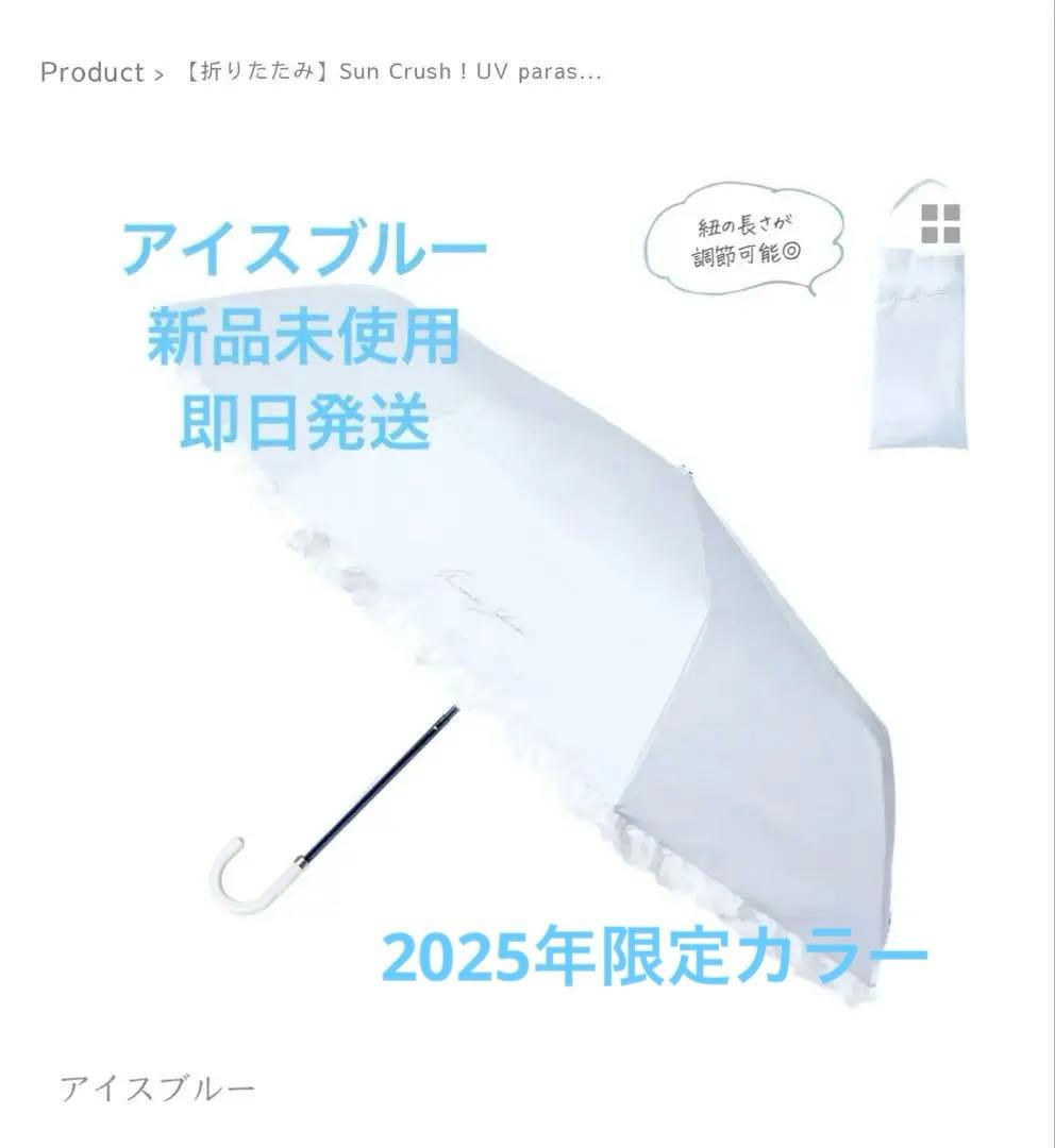 シロノサクラ　折りたたみ日傘雨傘兼用 アイスブルー　風鈴草