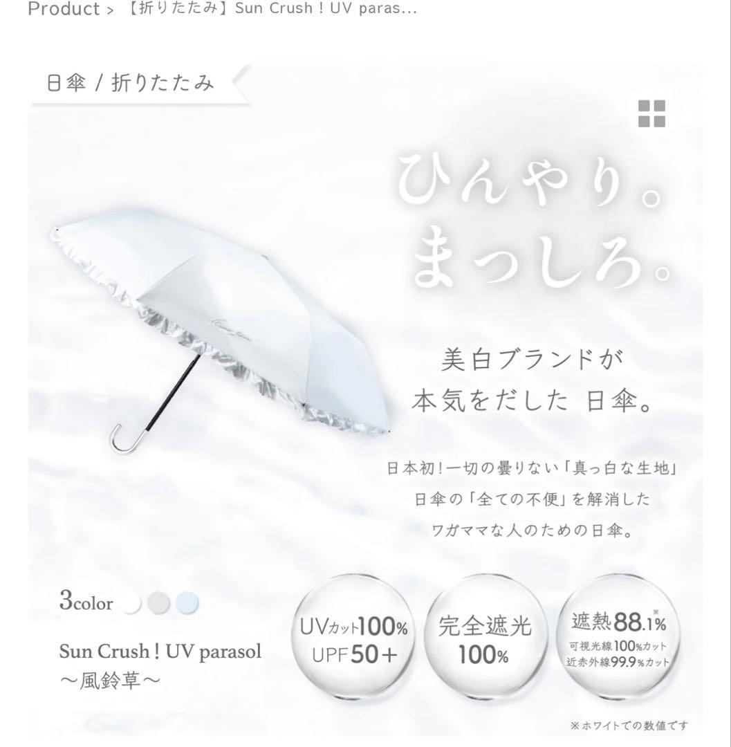 シロノサクラ　折りたたみ日傘雨傘兼用 アイスブルー　風鈴草