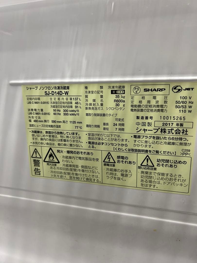 SHARP SJ-D14D-W 冷蔵庫 137L ホワイト