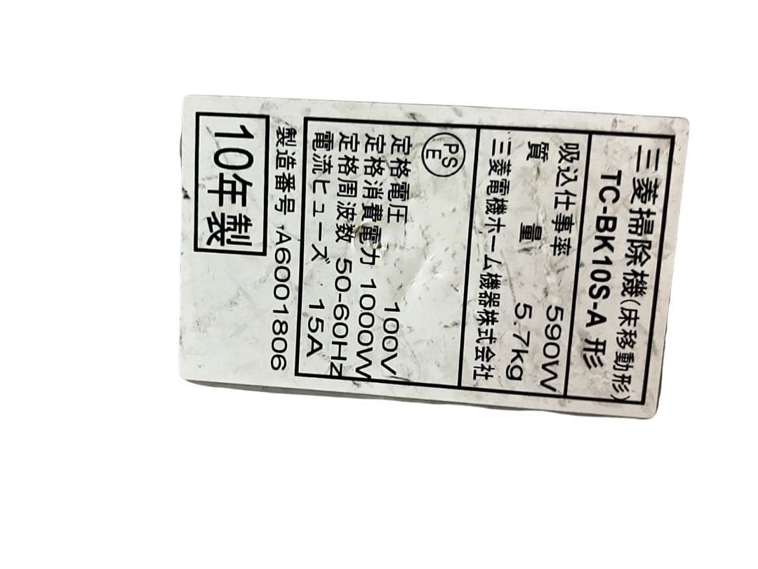 MITSUBISHI 三菱　サイクロン掃除機　TC-BK10S-A 10年　保証