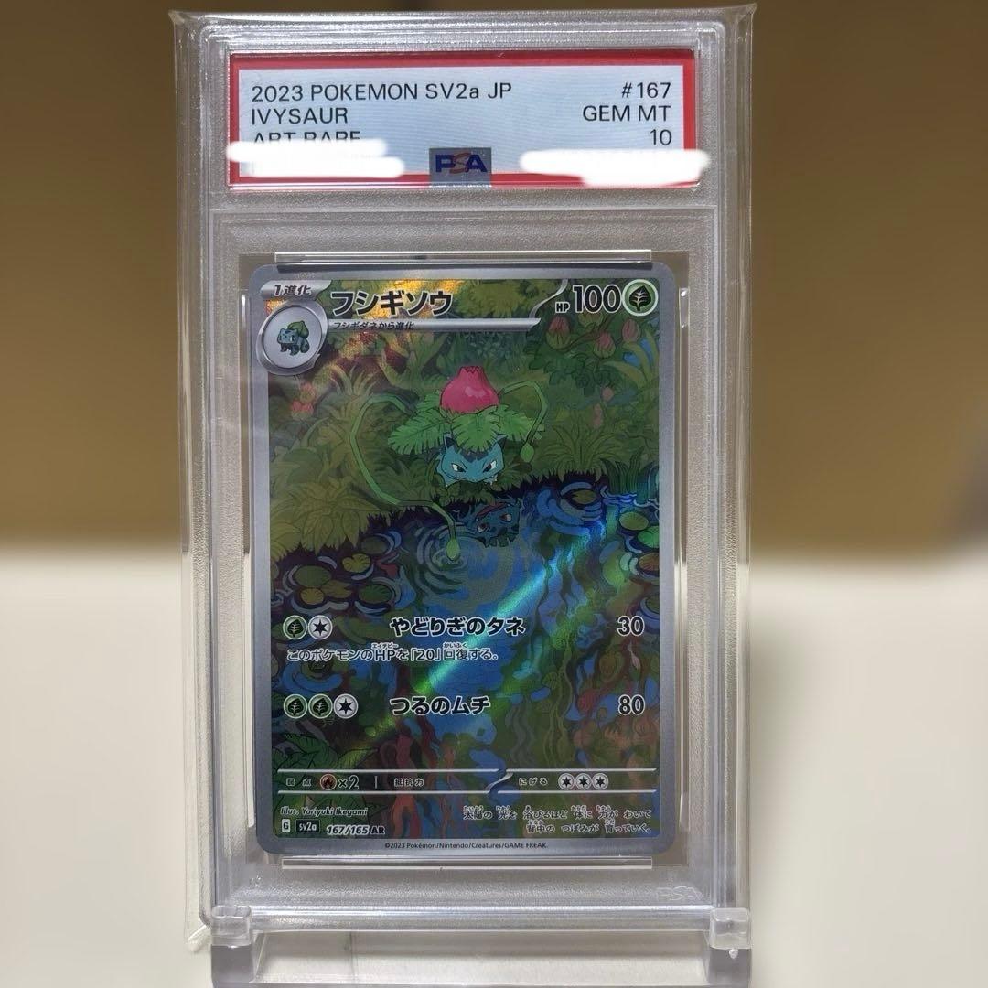 【PSA10】【ワンオーナー品】御三家3枚セット　カメール　フシギソウ　リザード