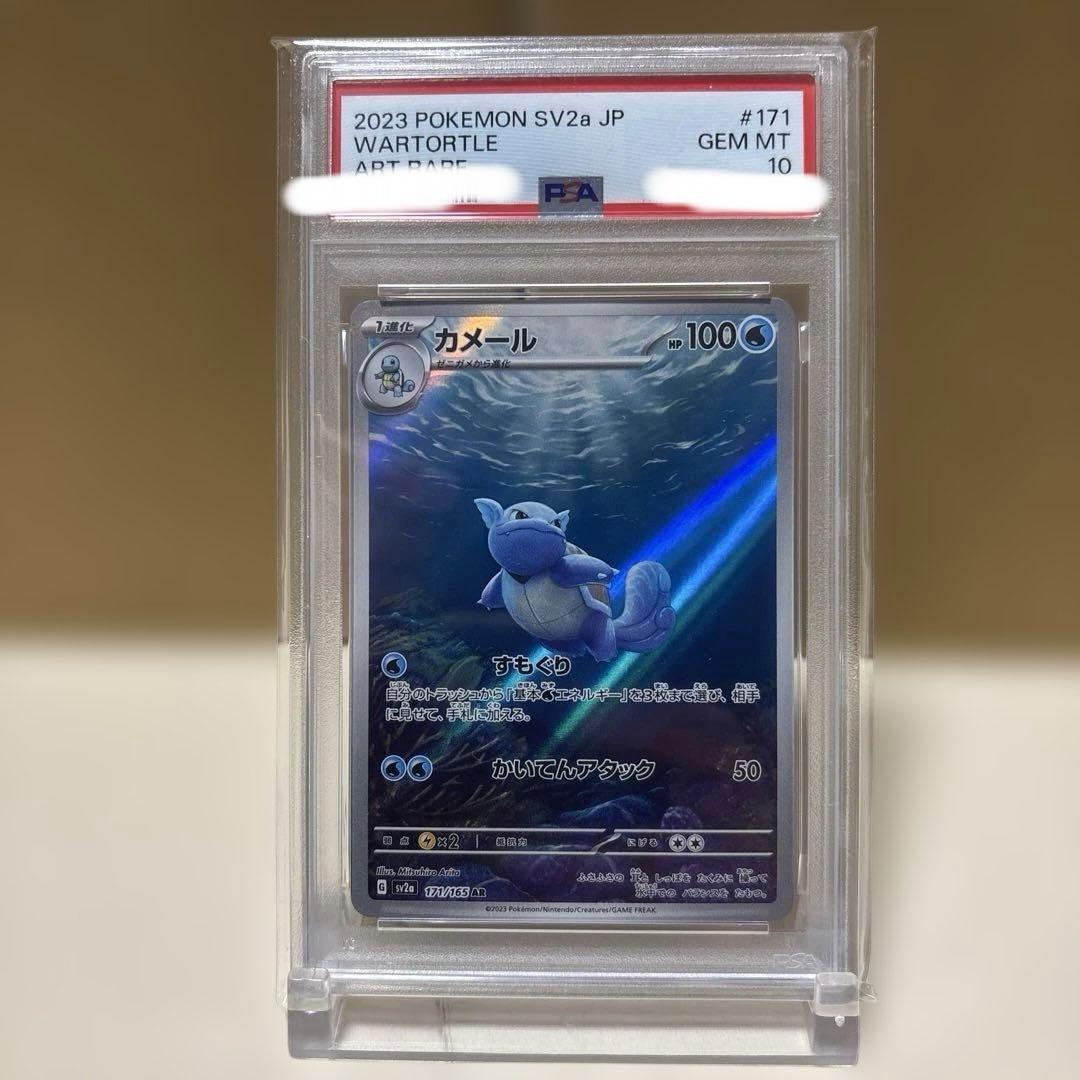 【PSA10】【ワンオーナー品】御三家3枚セット　カメール　フシギソウ　リザード