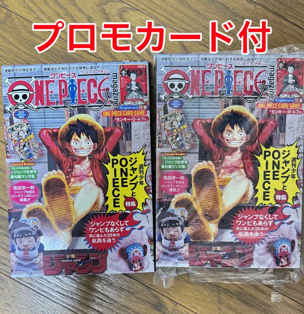 ONE PIECE magazine ワンピースマガジン20号 プロモ付 2冊