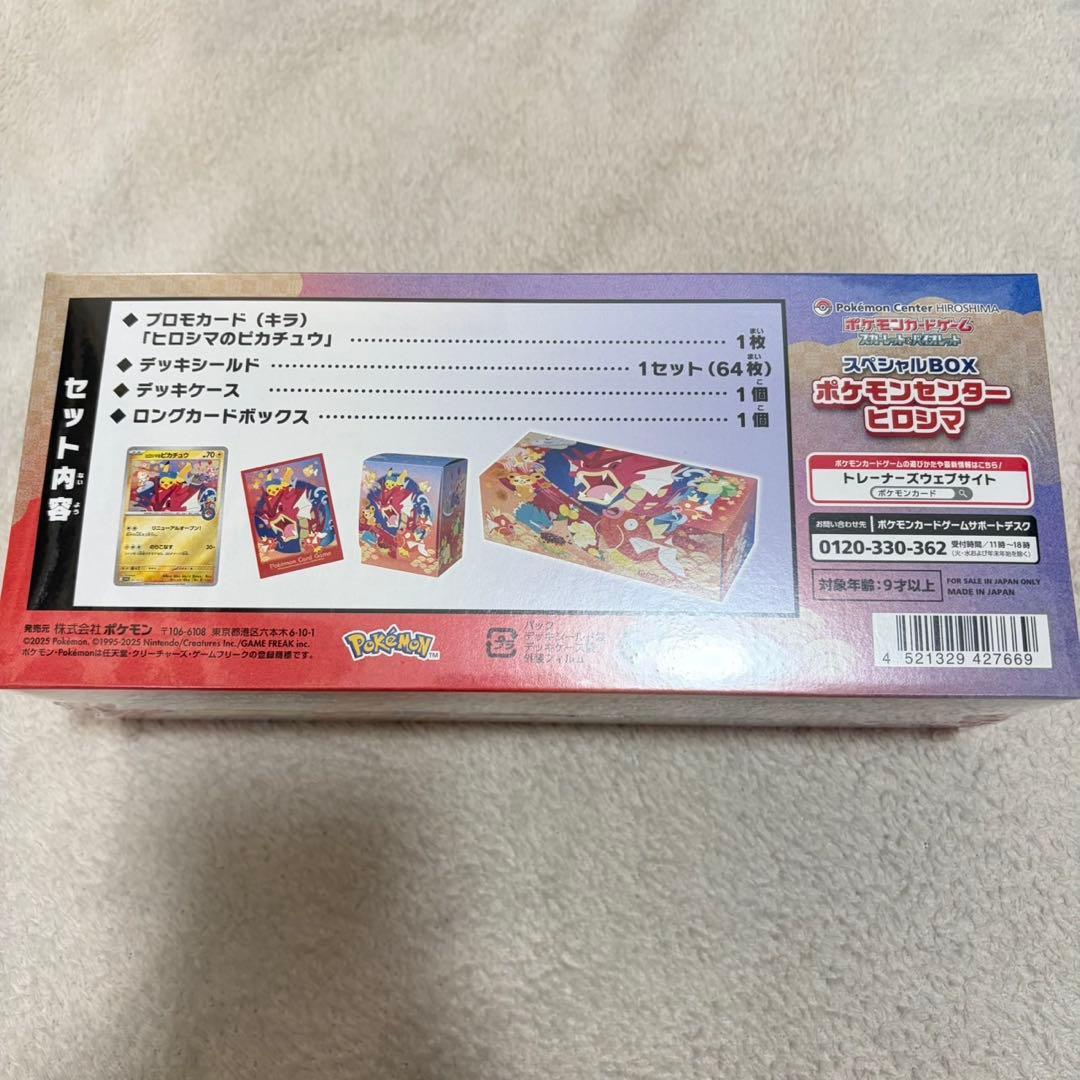新品未開封　シュリンク付き　ポケモンセンターヒロシマ　スペシャルBOX