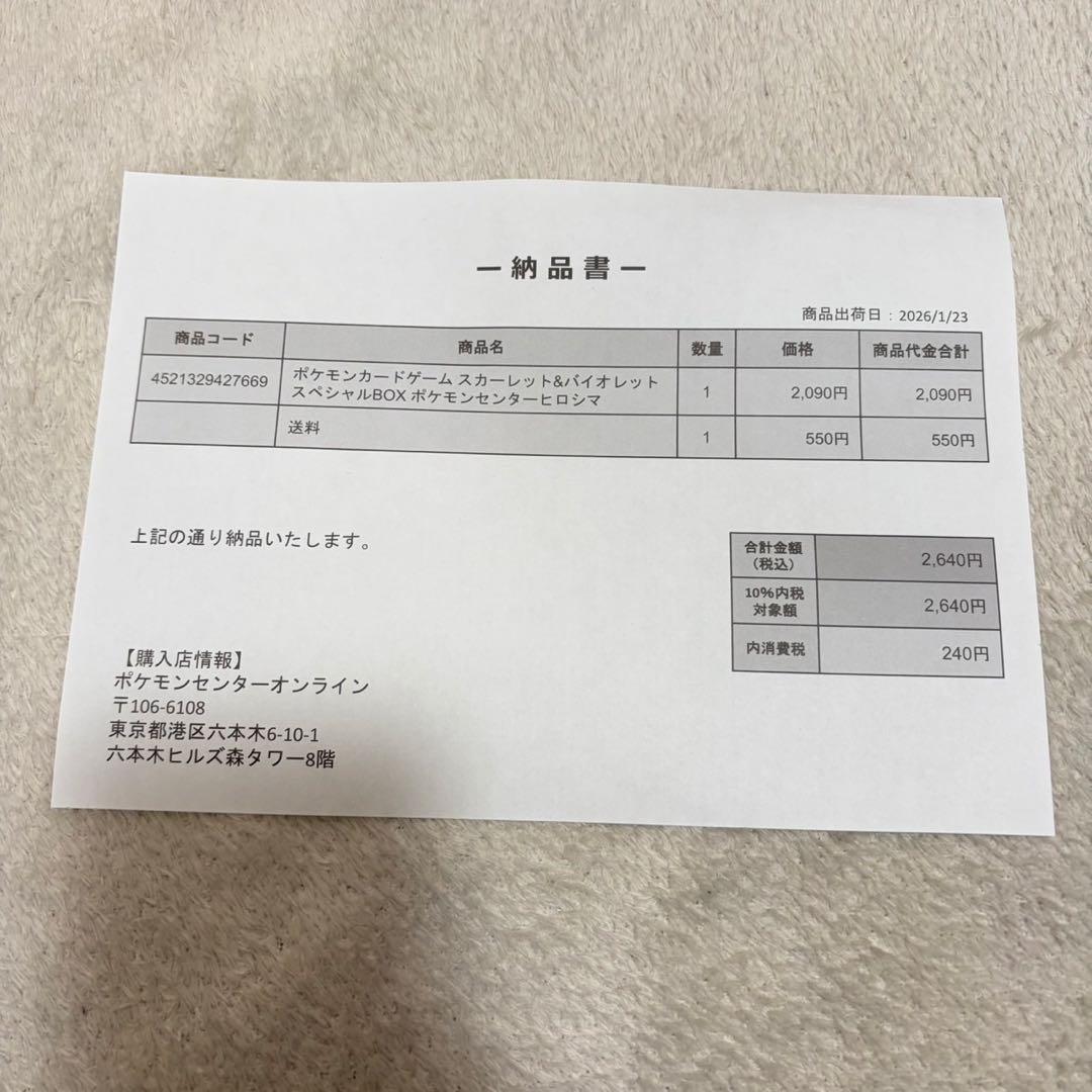 新品未開封　シュリンク付き　ポケモンセンターヒロシマ　スペシャルBOX