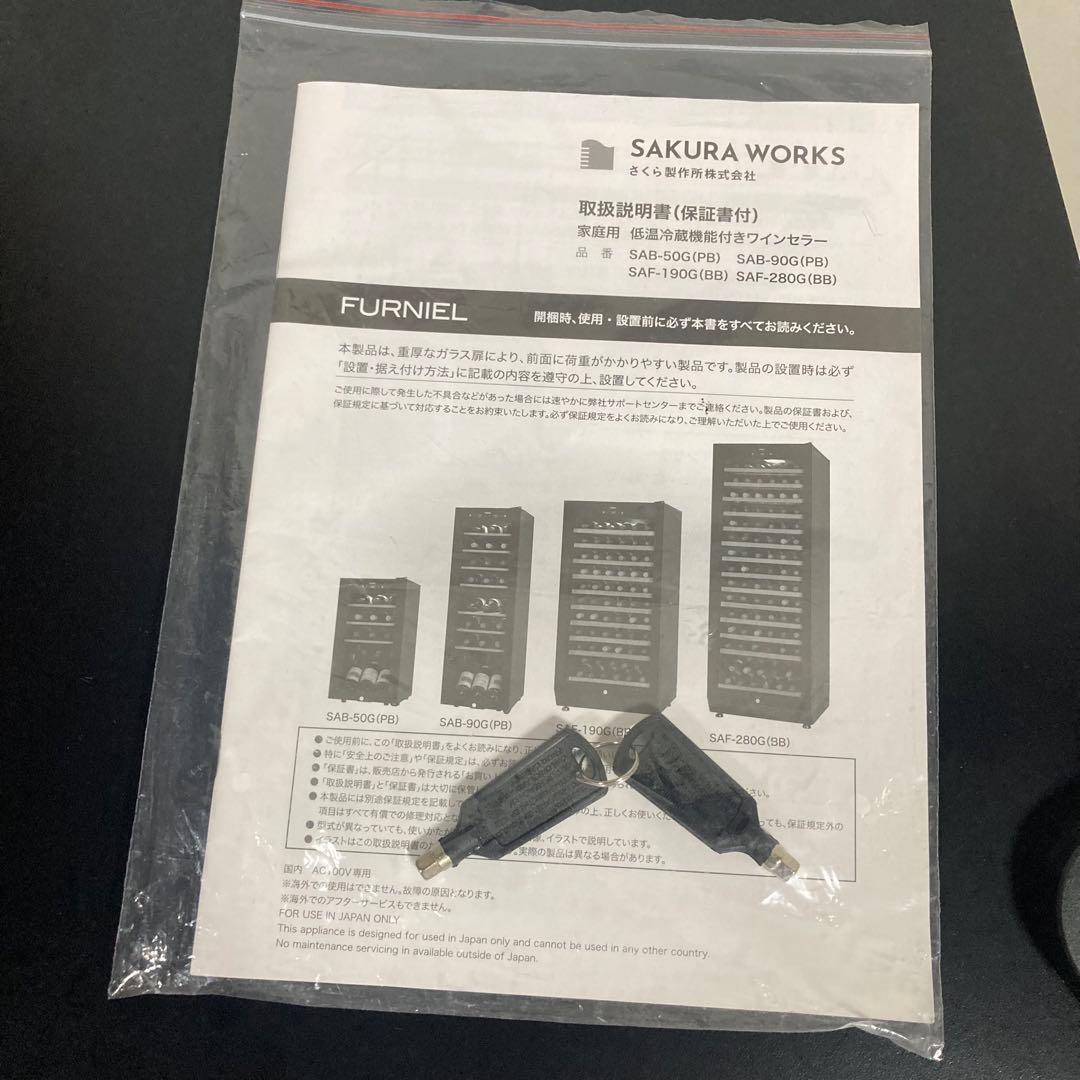 ワインセラー　さくら製作所　FUNIEL SAB-50G ピュアブラック