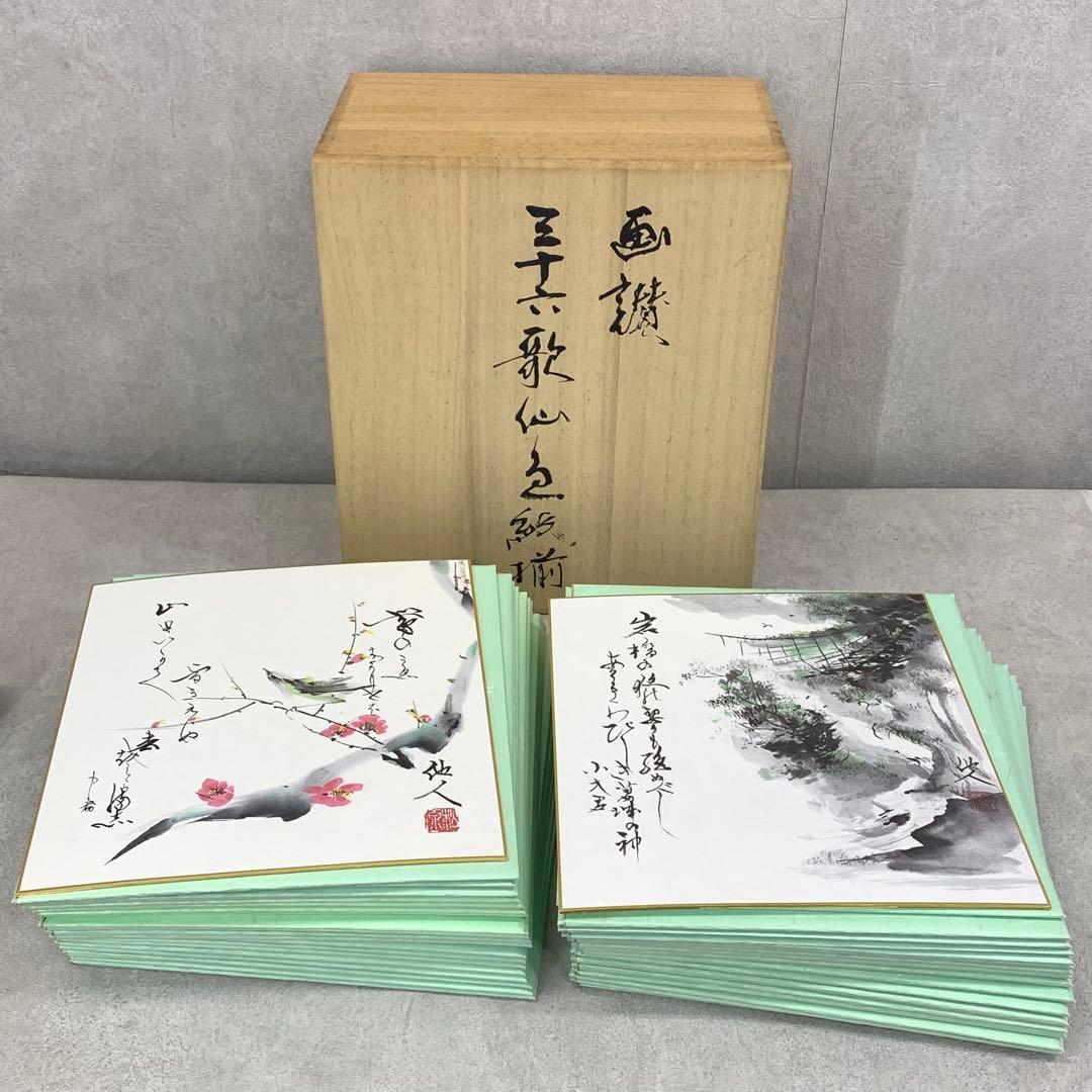 【colo T】色紙 36枚 松原他人 画讃 三十六歌仙 限定 複製