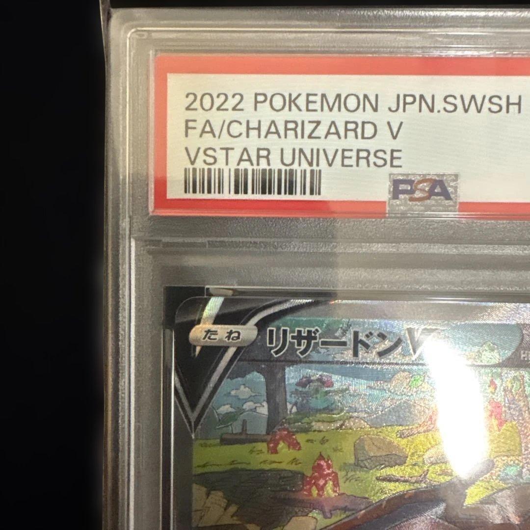 PSA10 リザードンV SAR VSTARユニバース