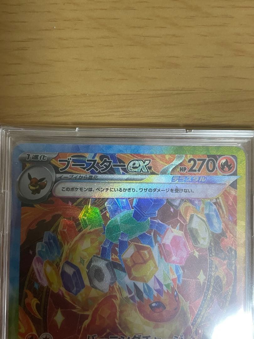 ポケモンカード　ブイズ　sar まとめ売り