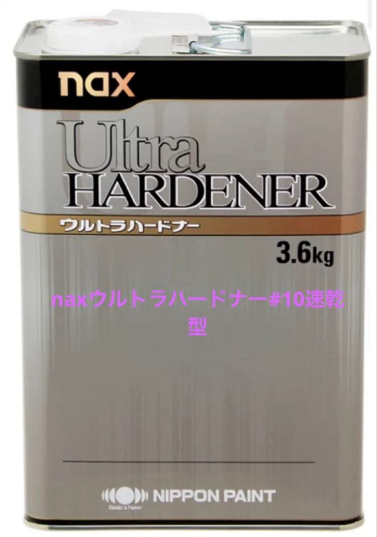 naxウルトラハードナー#10速乾