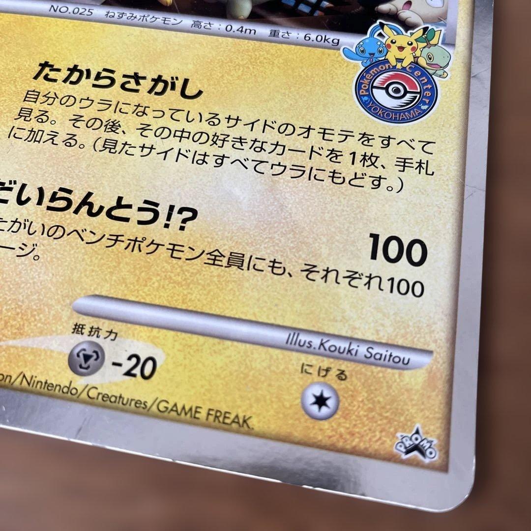 ポケモンカード ジャンボ キャプテンピカチュウ ポケモンセンター オープン記念