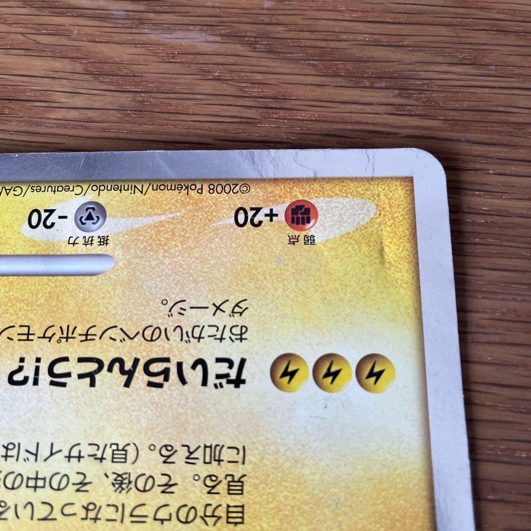 ポケモンカード ジャンボ キャプテンピカチュウ ポケモンセンター オープン記念