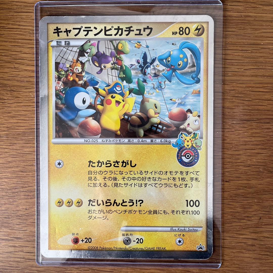 ポケモンカード ジャンボ キャプテンピカチュウ ポケモンセンター オープン記念