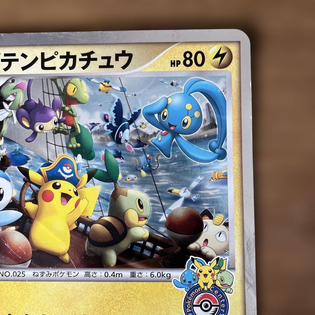 ポケモンカード ジャンボ キャプテンピカチュウ ポケモンセンター オープン記念