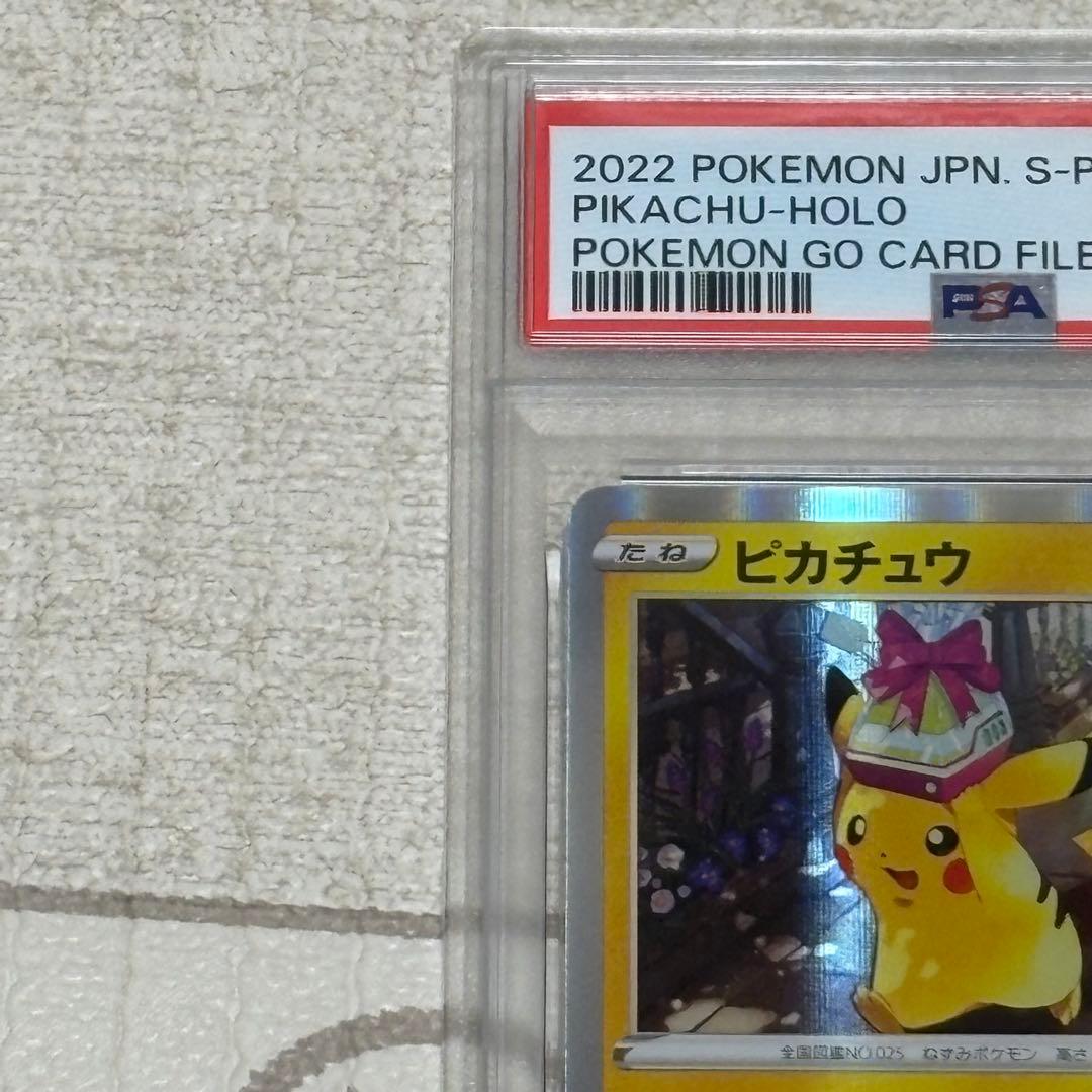 【PSA10】ピカチュウ　おとどけギフト　プロモ　272/s-p