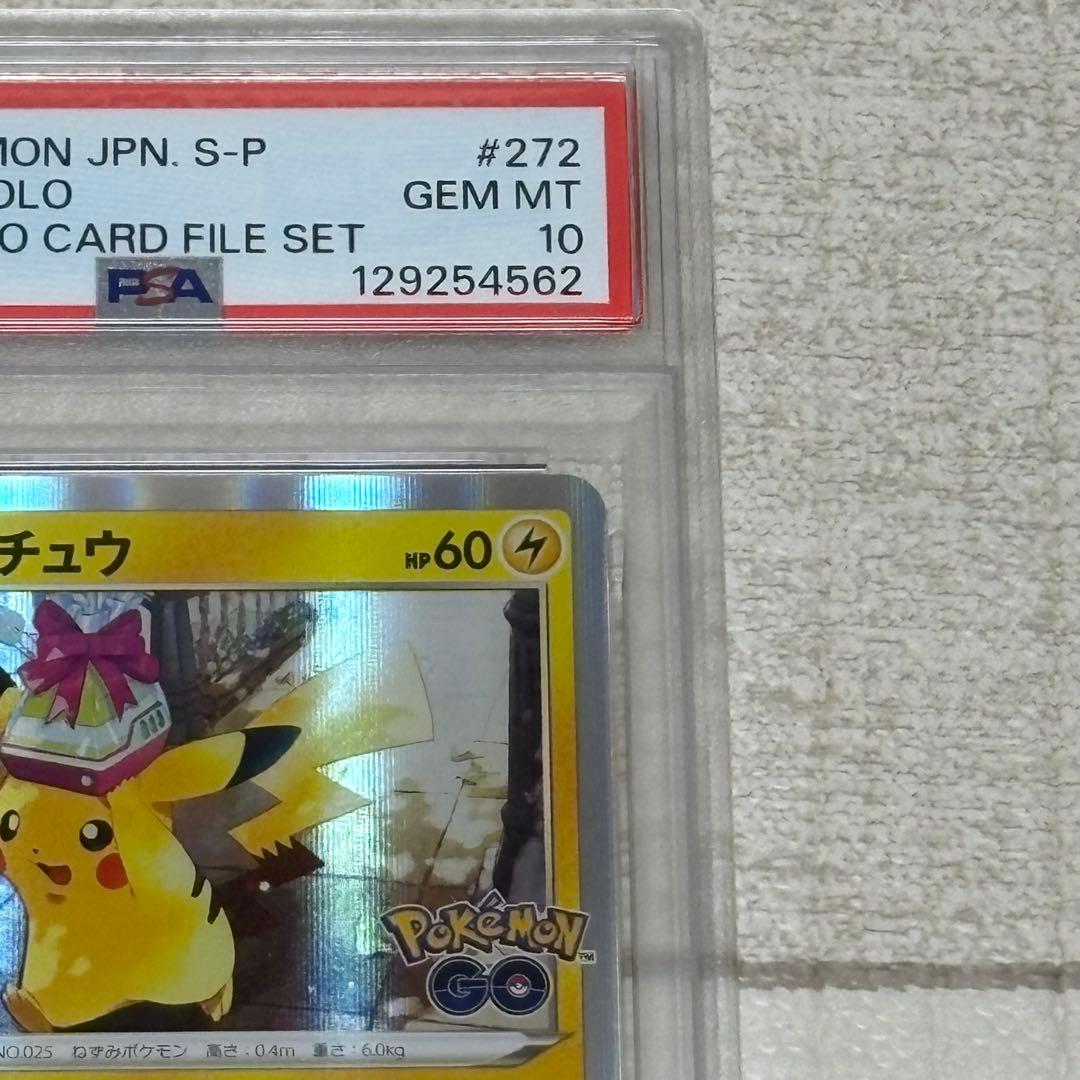 【PSA10】ピカチュウ　おとどけギフト　プロモ　272/s-p