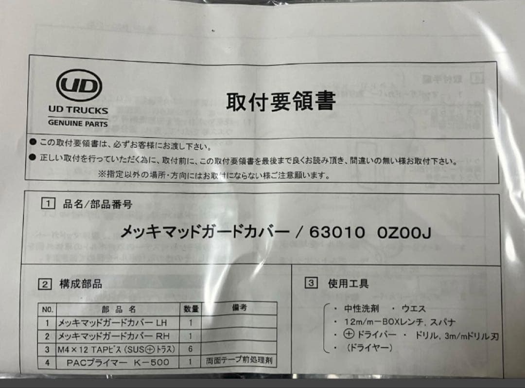 クオン　純正　メッキマッドカード　新品未使用品