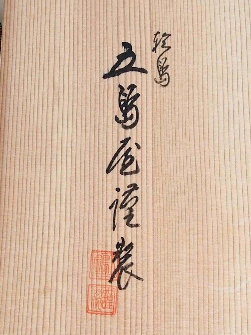 【美品】輪島塗 五島屋謹製 絵変わり草花蒔絵 煮物椀5客 雑煮椀/大椀 漆器食器