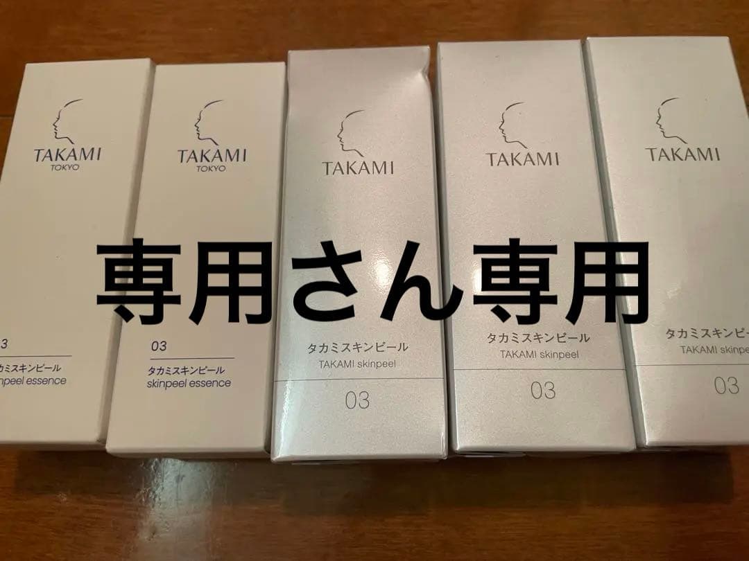 タカミスキンピール5本セット(バラ売り可)