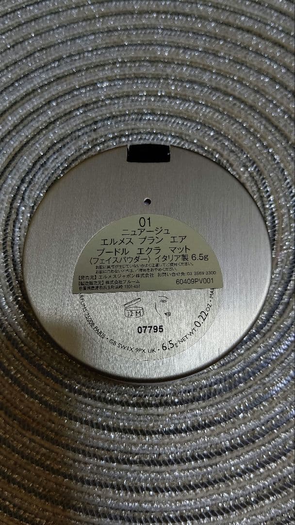 【新品未使用】エルメスプランエア