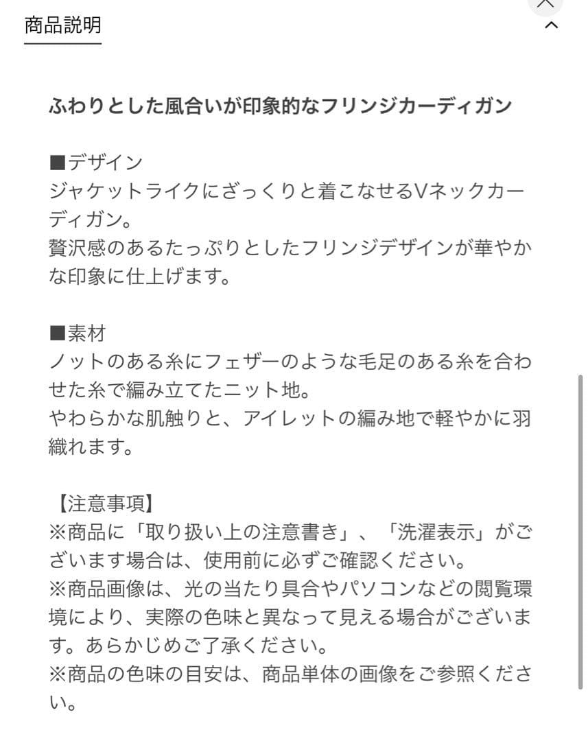 DRAWER ドゥロワーFALL1 5Gシャギーフリンジカーディガン