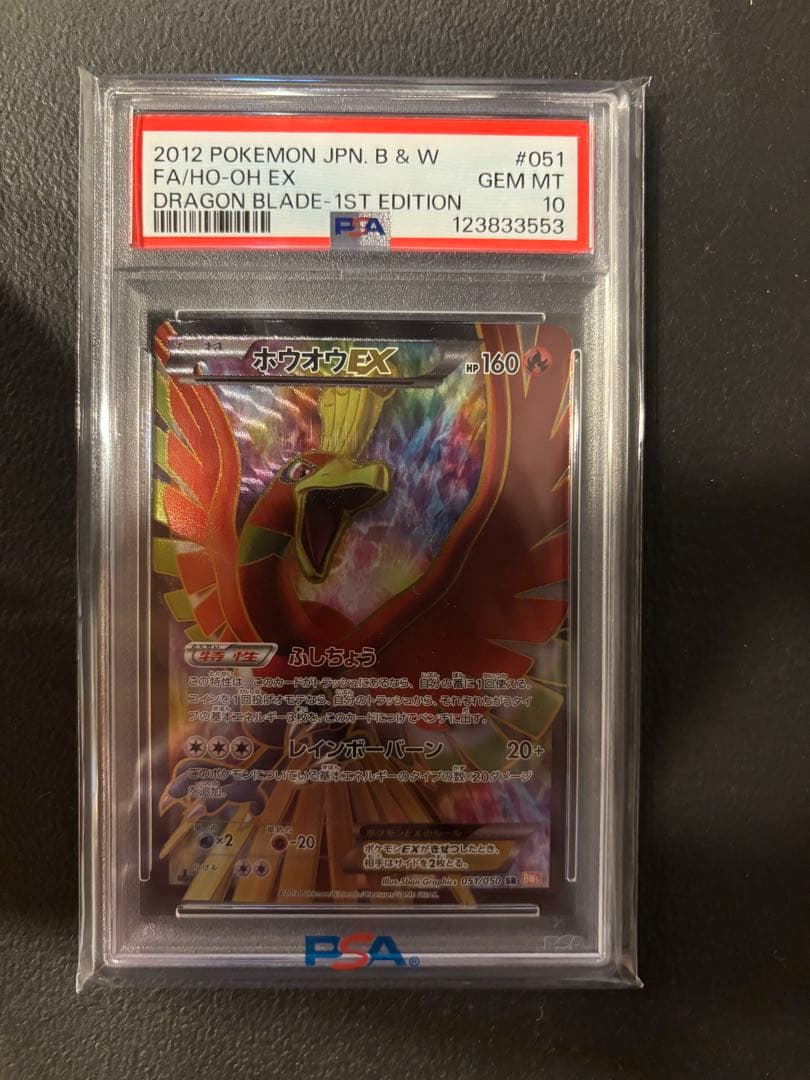 ホウオウEX 2012年リューノブレード 1stエディション　BW 1ED SR