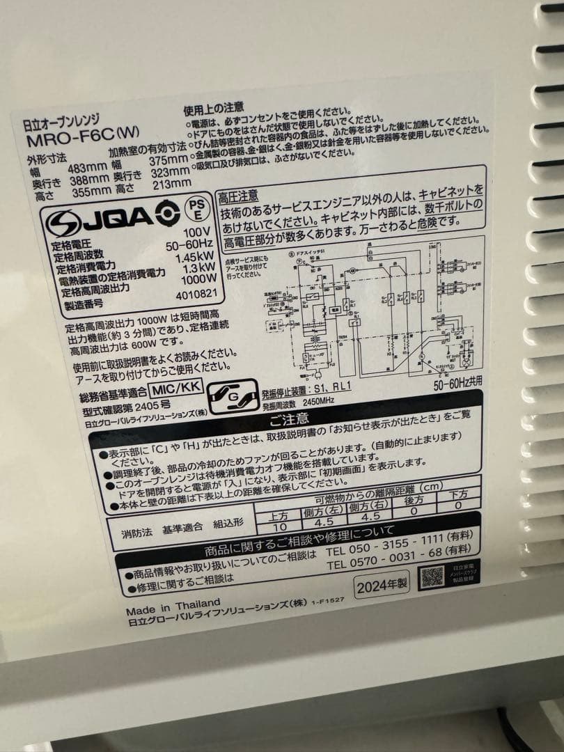 HITACHI MRO-F6C ホワイト電子レンジ