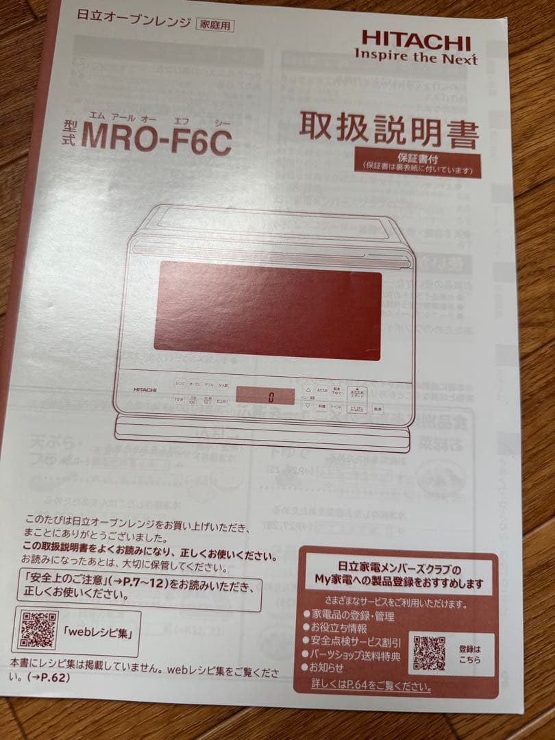 HITACHI MRO-F6C ホワイト電子レンジ