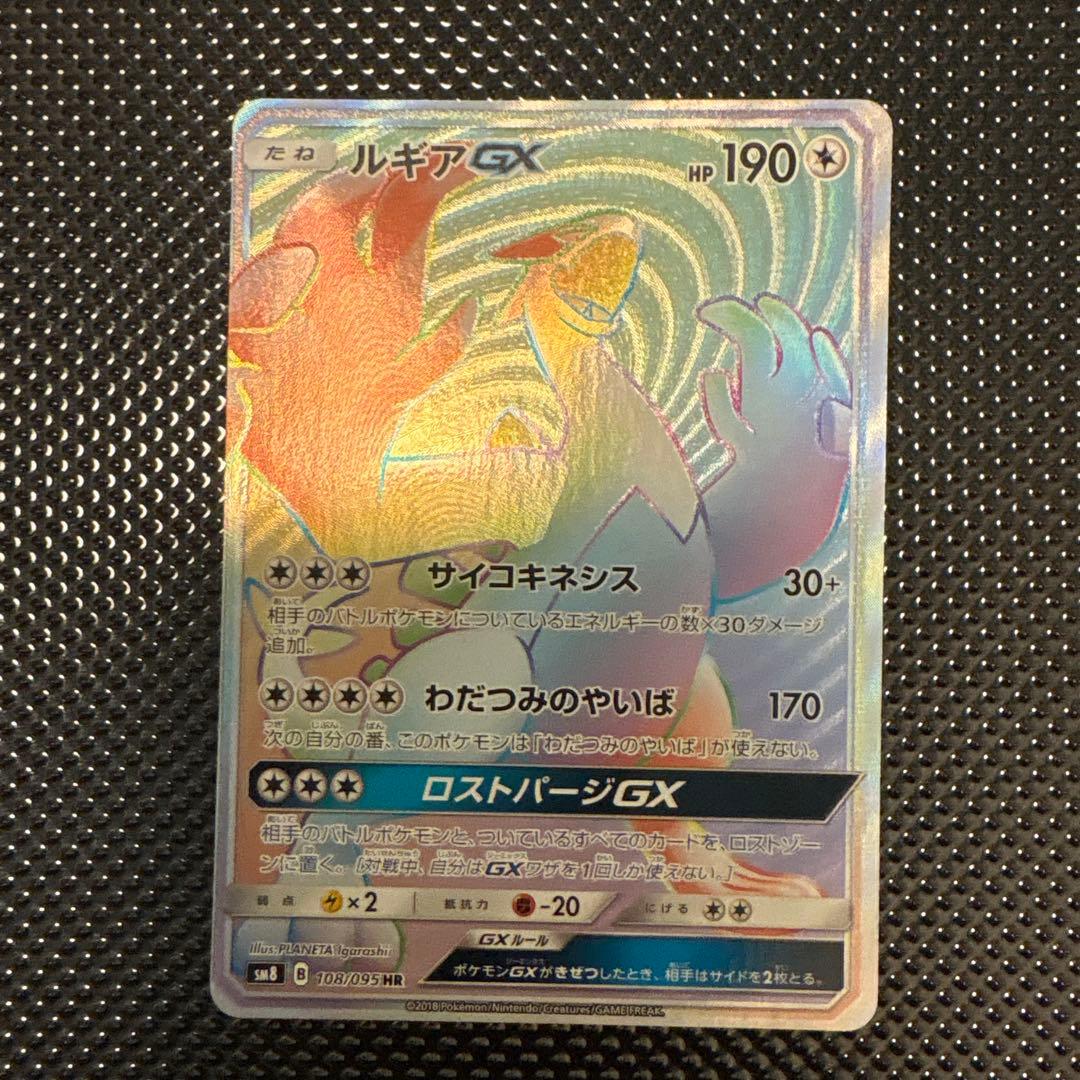 ア*ュ様 ルギアGX HR ポケモンカード