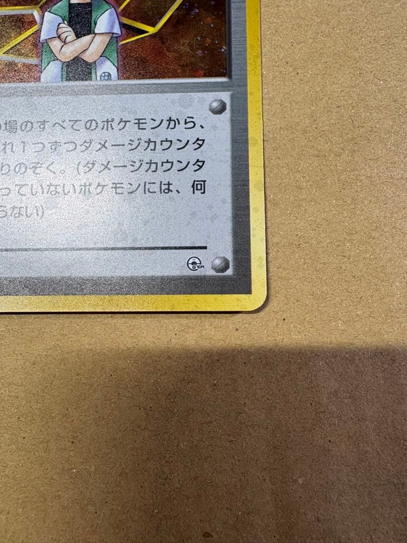 【良品◯】ポケモンカード　旧裏