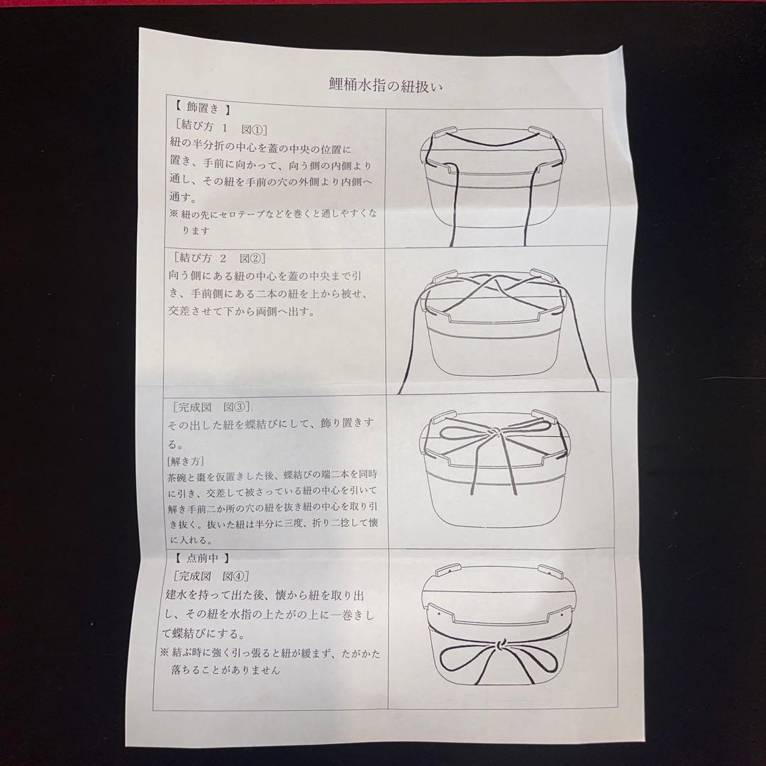茶道具　鯉桶水指