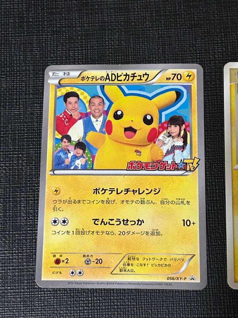 m*3様 ポケテレのADピカチュウ PROMO XYシリーズプロモーションカード